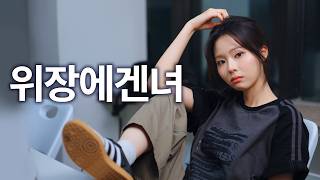 내가 꼬시는 거 보여줄게