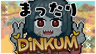 【Dinkum】# 7 まったりど深夜のおしゃべり！のんびり生きる！Live a leisurely life!【Vtuber】