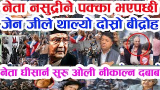 JHOLEY TRENDE बुडो छोप्पियो हेर्नु Today news 🔴 nepali news  samahar news balen rabi kp oli 