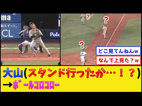 阪神大山、ちょっと間違える【阪神タイガース】【プロ野球なんJ 2ch プロ野球反応集】