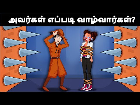 அவர்கள் எப்படி வாழ்வார்கள்? 10 Tamil Riddles for Brain test | Riddles in Tamil