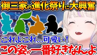 【クリア後】御三家たちの進化と可愛さに大興奮する番長w【ホロライブ/切り抜き/VTuber/ 轟はじめ /ポケモンZA 】