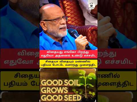 மண்ணுக்கு தெரியும் எத மக்க வைக்கனும் எத வளர வைக்கனும் ன்னா soil seed #neeyanana #shorts #motivation