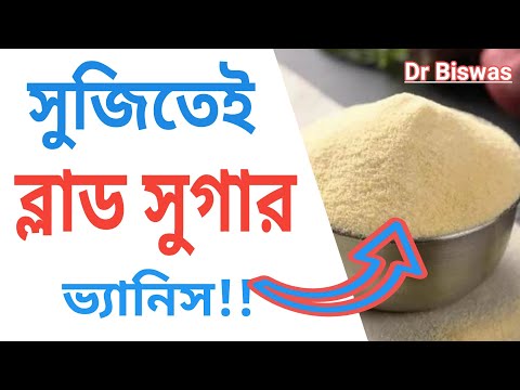 সুজি কী Blood sugar কমায়?