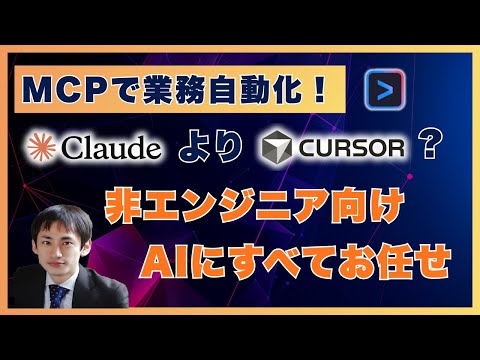これで解決!MCPとAIツールの連携方法を紹介