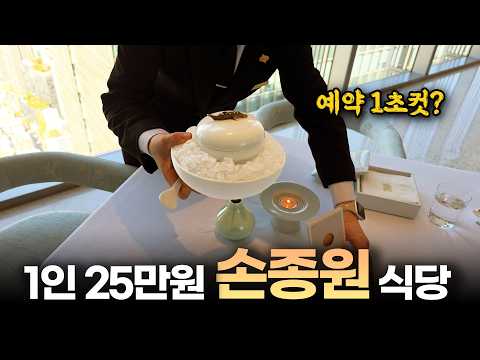 예약 1초컷인 <strong>손종원</strong> 셰프 이타닉가든의 장단점은?