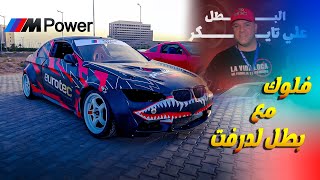 فلوك مع بطل لدرفت علي تايكر من بغداد