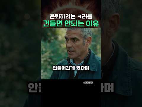 은퇴한 ㅋ러를 건들면 안되는 이유