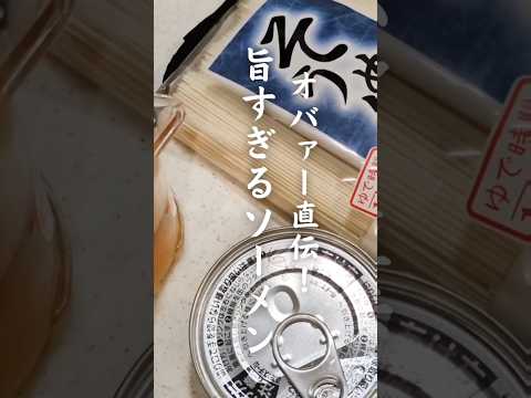 オバァー直伝！簡単で旨すぎるソーメン！冷やしに飽きたら試してみてね♪#そうめん #おつまみ #簡単レシピ #おうちごはん #琉球料理