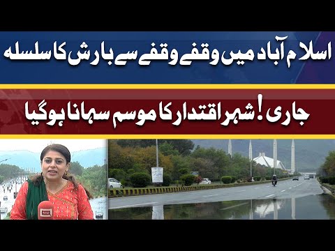 Heavy Rain With Cold Winds in Islamabad | Today Weather Report | Dunya News