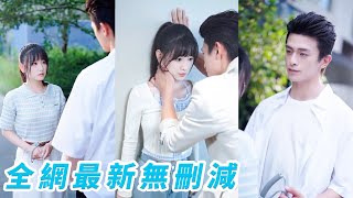 她暗戀高嶺之花校草3年不敢對視不敢表白，本以為自己只是他萬千追求者中最平凡的一個，殊不知他早就情根深種悄悄淪陷，等不到她的表白他就主動伸出手，圈在懷裡把她寵成唯一的例外#甜宠