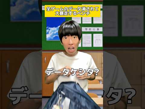 全ゲームのデータ消されて大暴走するベンチ