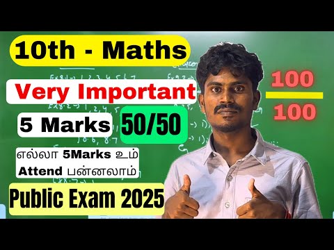 10th maths important questions 2025 | 10th Maths Public Important Questions 2025 | 5 Marks