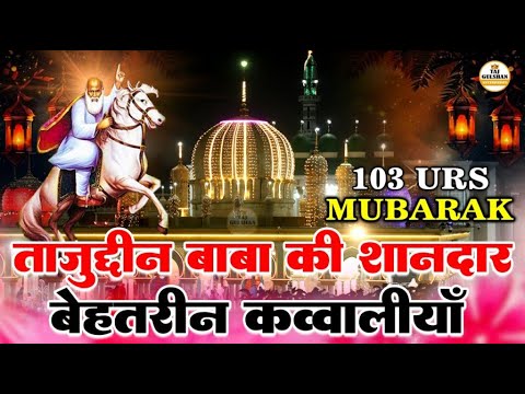 103 Urs Qawwali 2025 | Tajuddin Baba Ki Shandar Behatrin Qawwali 2025 | Tajuddin Baba Qawwali 2025