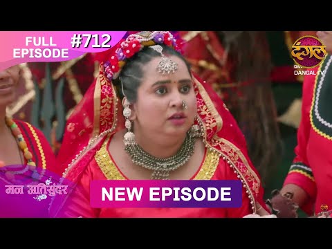 Mann Atisundar | 5 July 2025 | Full Episode 712 | Full HD #Newepisode | Dangal TV