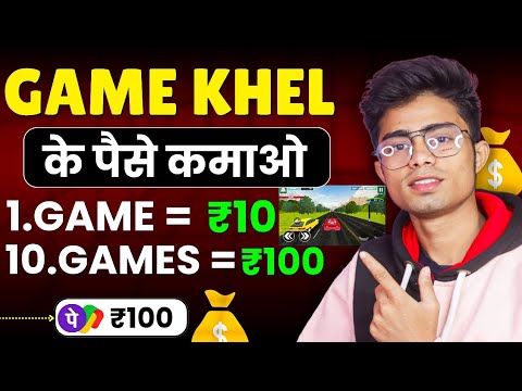 Game khel kar paise kaise kamaye | Online paisa kaise kamaye | paisa kaise kaise kamaye