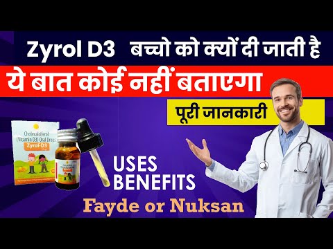 Zyrol-D3 Oral Drops Uses in Hindi | Zyrol-D3 Drop Kis Kaam Aati hai | Fayde or Nuksan | Rahul Sikaho