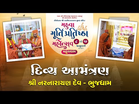 Bhuj Mandir Aamantran || Mahuva Murti Pratishtha Mahotsav 2025 || Swami Nityaswarupdasji