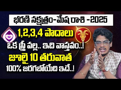 DEVARAKONDA UMA Vedic Astrology : Bharani Nakshatra - Mesha Raasi | July - December 2025 Predictions