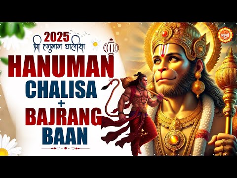 HANUMAN CHALISA + BAJRANG BAAN MASHUP | Powerful Hanuman Chalisa | Jai Hanuman Gyan Gun Sagar