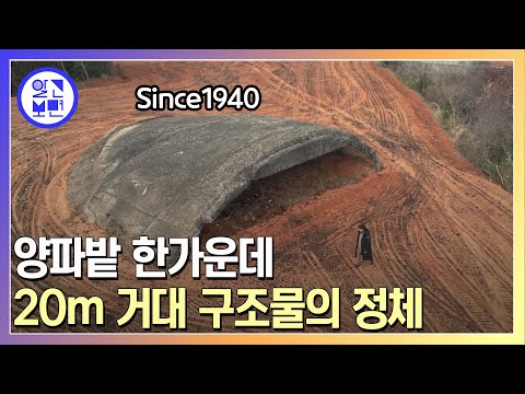 주민들이 창고로 사용한다는 의문의 구조물, 알고보면 1940년대에 지어진 OOO?