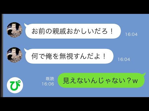 【LINE】夫と私の実家に帰省すると親族全員が夫を無視→ブチ切れた夫が文句を言ってきたが…【スカッと修羅場】