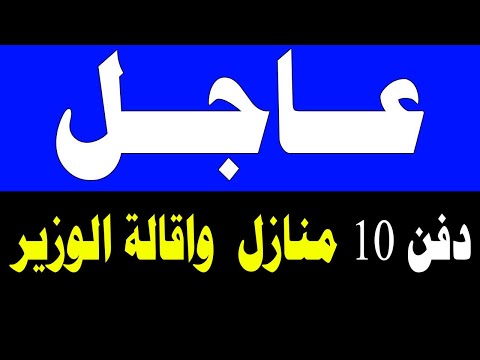 اخبارك اليوم الاثنين 10-2-2025  مفأجأة كبري جدا, عاجل, قناة العربية مباشر الان الحدث