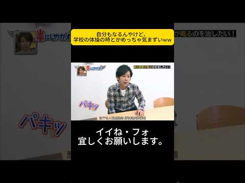 自分もなるんやけど、学校の体操の時とかめっちゃ気まずいww #嵐 #嵐にしやがれ #大野智 #二宮和也 #櫻井翔 #相葉雅紀 #松本潤