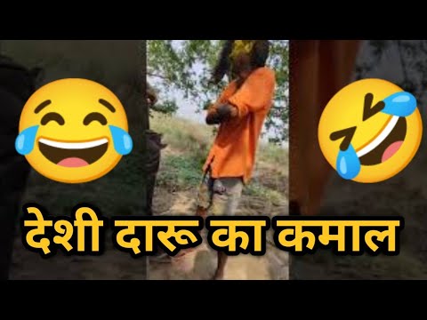 देशी दारू का नशा । सराबी बेवड़ा । DESI DARU KA NASHA FUNNY VIDEO #ytshorts​ #kundilagalosaiya​ #funny