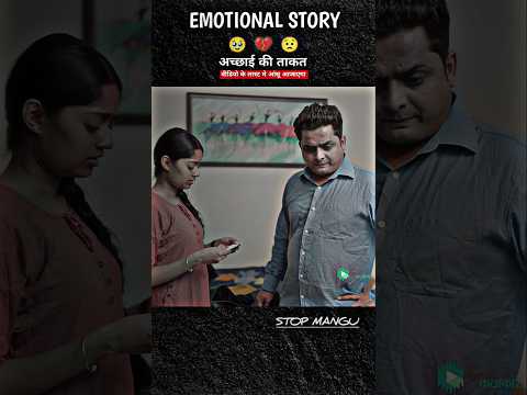 अच्छाई की ताकत |