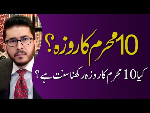 10 Muharram Ko Roza Sawab Ya Gumrahi ? | Live Caller Question | Hassan Allahyari Urdu