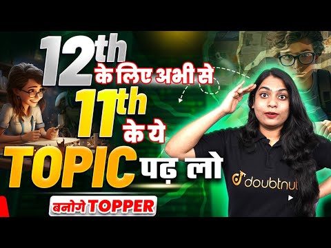 Class 11th Physics के ये Topics Class 12th में बहुत काम आएंगे | Physics Class 11th Important Topics