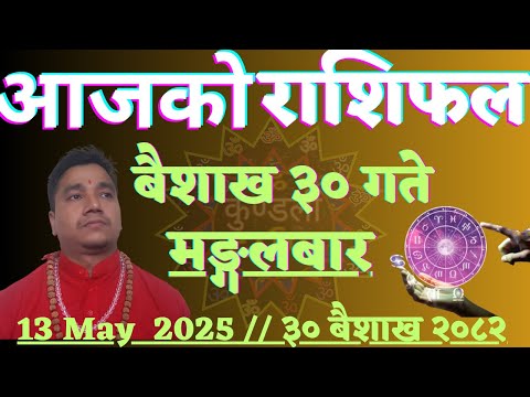 Aajako Rashifal Baisakh 30 l Aajako Rashifal 2082 Nepali Rashifal l Rashifal Today