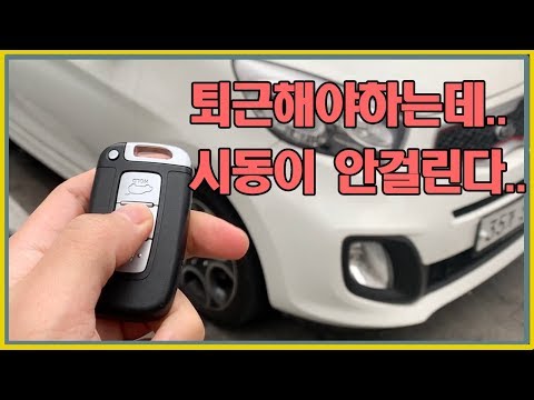 자동차 스마트키 배터리 없을 때 시동걸기