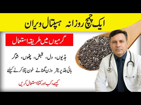 Chia Seeds Health Benefits | Right Time, Quantity & Who Should Avoid Them | Natural Health Tips