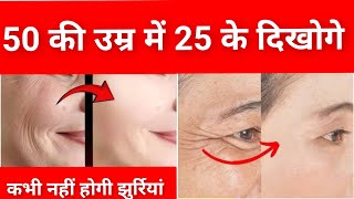 ये एक काम कर लिया तो हमेशा जवान बने रहोगे ।कभी नहीं आएगा बुढ़ापा । Anti Ageing |