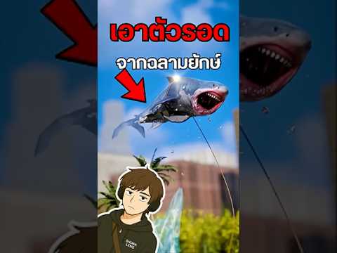 อยู่ในท้องฉลามยักษ์จะเกิดอะไรขึ้น💀 #Megalodon #ฉลาม #สัตว์ทะเล #ความรู้รอบตัว #เรื่องน่ารู้