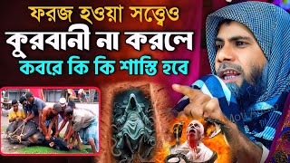 কুরবানী ঈদ, শাহানুর আলমের নতুন ওয়াজ┇Sahanur Alam Waz┇Sahanur Alam Jalsa┇New Bangla Waz 2025 #jalsa