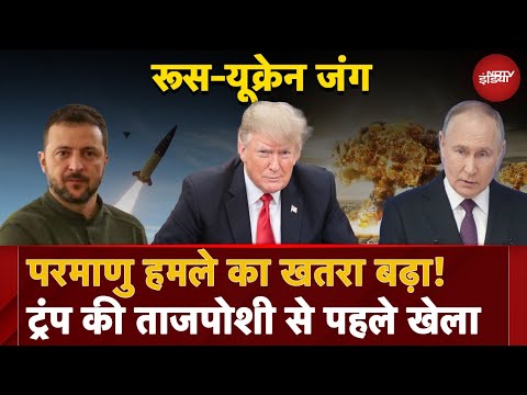 Russia Ukraine War Explained: Trump की ताजपोशी से पहले क्यों मची होड़ । America । Putin । Zelenskyy