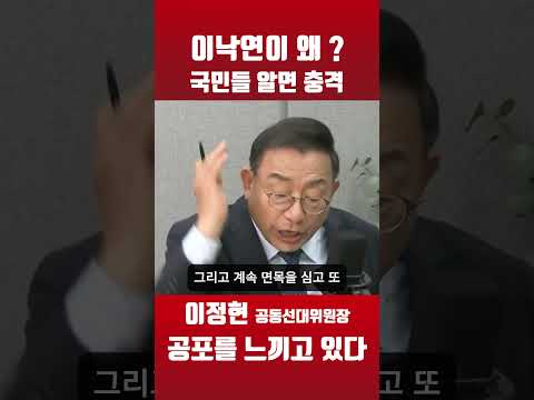 이정현, 충격 실화냐