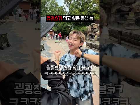 나도 한입만 주라ㅠ