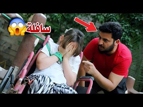 الاب الضالم مع الطفلة المعاقة 💔 قصة واقعية شوف شصار بالنهاية😱