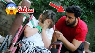الاب الضالم مع الطفلة المعاقة 💔 قصة واقعية شوف شصار بالنهاية😱