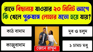 সুখী দেশের তালিকায় ভারত কত নম্বরে আছে || Bangla Genarel Knowedge || GK Bangla || Quiz GK