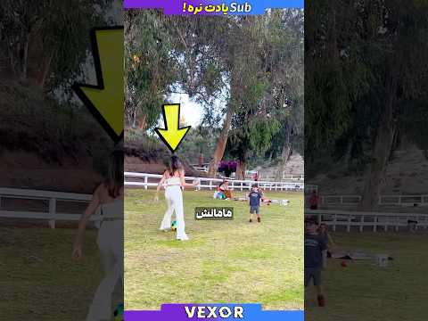 این زن فکر میکرد که بازیکن خفنیه تا اینکه…!