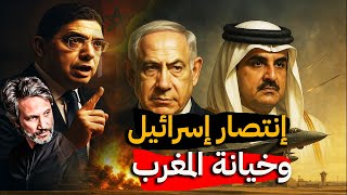 🚨 صدمة كبرى.. خيانة للمغرب داخل القمة العربية وقطر تحت الضربات من جديد 🌍