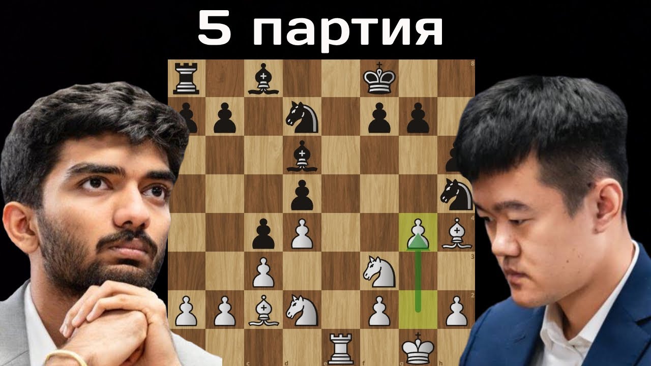 Ну сколько можно! Гукеш Доммараджу - Дин Лижэнь. Матч на первенство мира по шахматам 2024