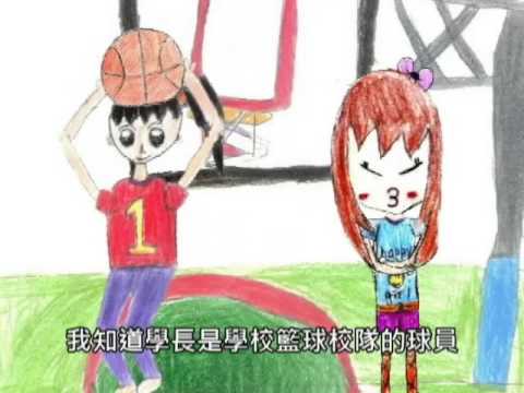 108學年度性別平等教育宣導月活動-籃球少女 - YouTube
