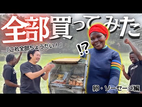 「全部買います」ドッキリしたら、売り子が涙のまさかの反応…！【ケニア】