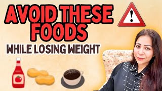 Stop Eating These Food Items, If You Want Fast Weight Loss 🔥